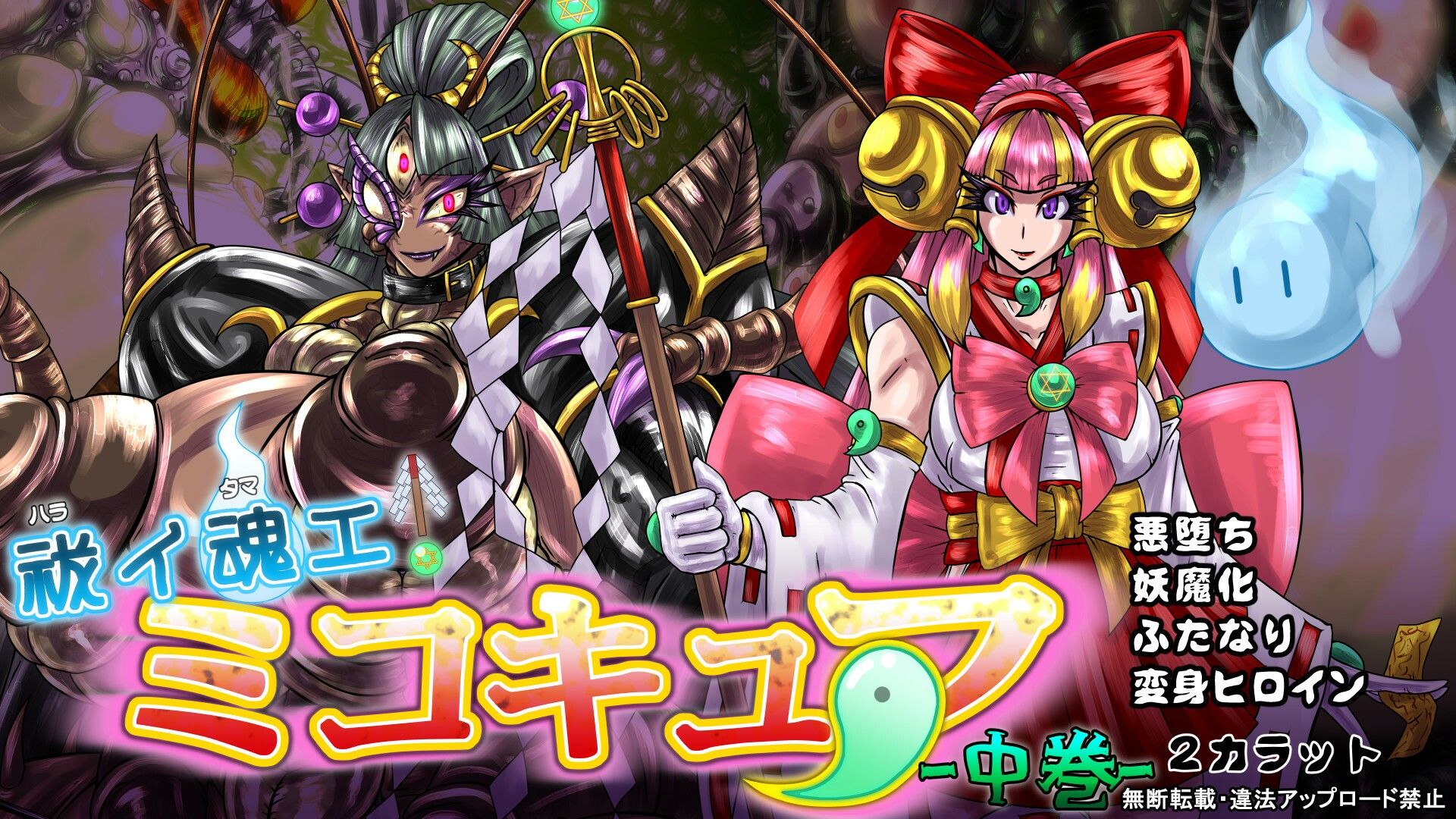 祓イ魂エ！ ミコキュア-中巻- サンプル6ページ目