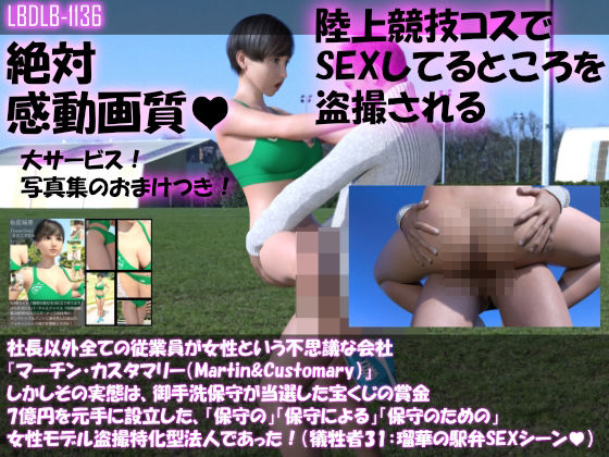 【▲500】社長以外全ての従業員が女性という不思議な会社『マーチン・カスタマリー（Martin＆Customary；）』しかしその実態は、御手洗保守が当選した宝くじの賞金7億円を元手に設立した、「保守の」「保守による」「保守のための」女性モデル盗撮特化型法人であった！（桜庭瑠華は俳優のつもりが盗撮により勝手にAV女優としてデビューさせられていた！その2） サンプル3ページ目