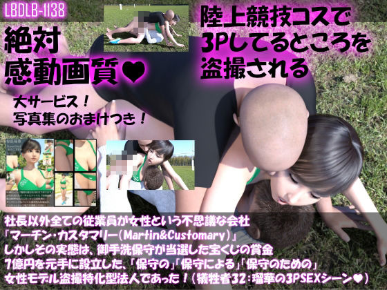 【▲500】社長以外全ての従業員が女性という不思議な会社『マーチン・カスタマリー（Martin＆Customary；）』しかしその実態は、御手洗保守が当選した宝くじの賞金7億円を元手に設立した、「保守の」「保守による」「保守のための」女性モデル盗撮特化型法人であった！（桜庭瑠華は俳優のつもりが盗撮により勝手にAV女優としてデビューさせられていた！その2） サンプル4ページ目