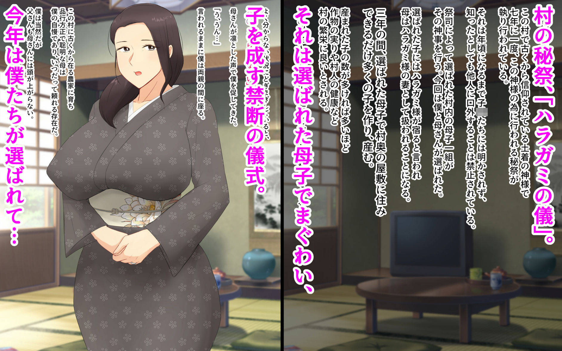 村の風習で良妻賢母な爆乳母に種付けセックスしまくることになった僕。 サンプル1ページ目