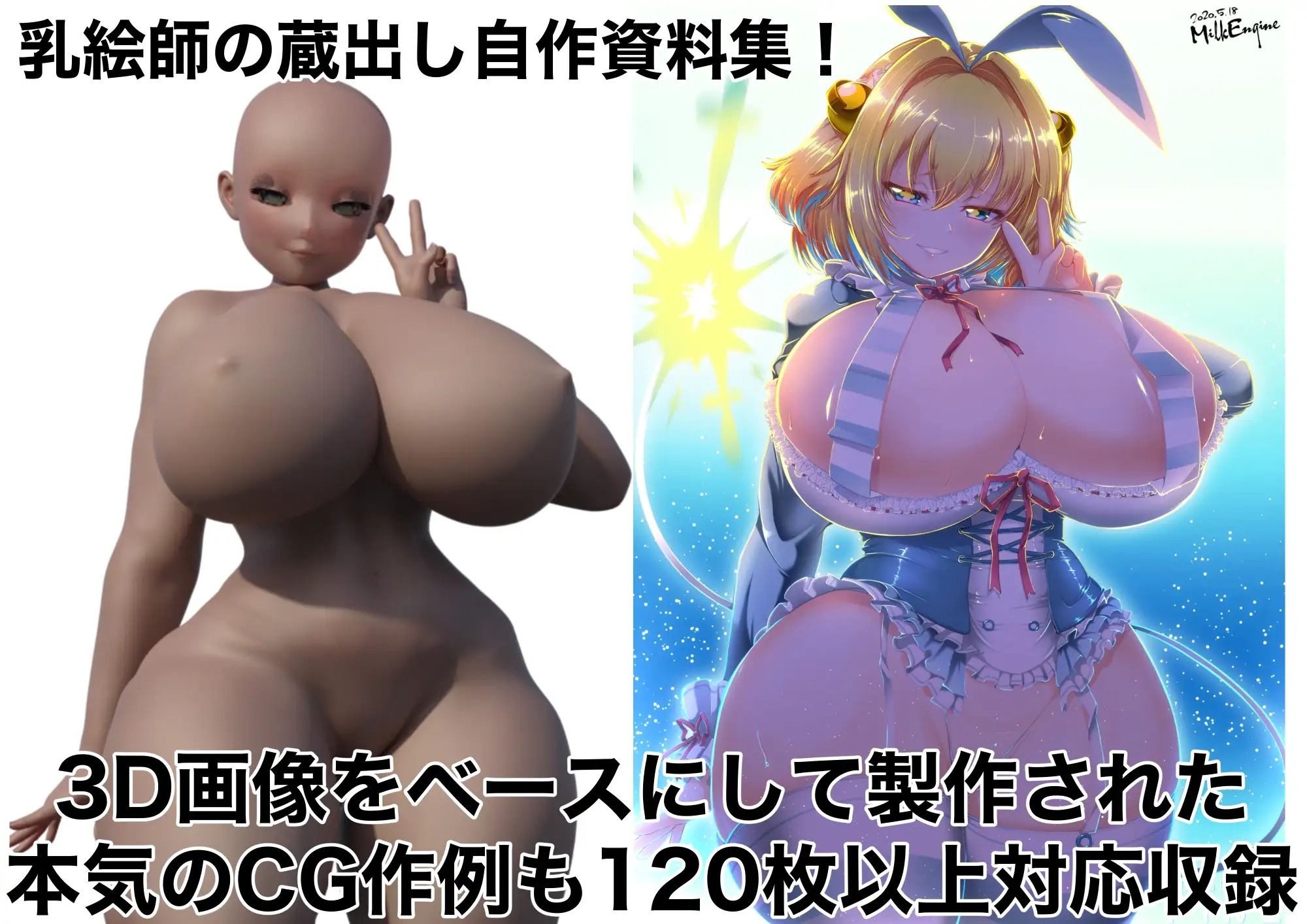 トレス可！超ムチムチ3Dポーズ集withイラスト集 サンプル1ページ目