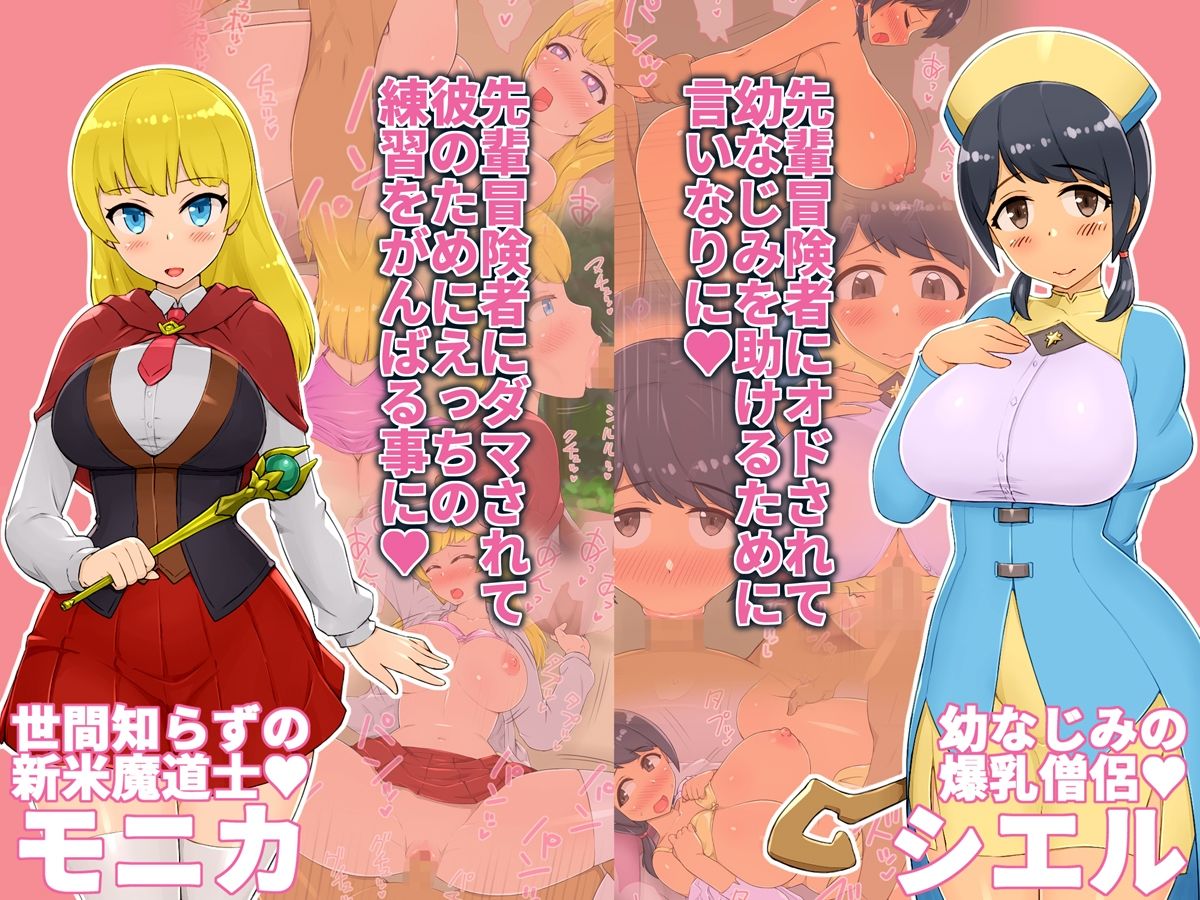 冒険者のススメ 初めての彼女が先輩冒険者に寝取られてどすけべセ〇クス大好きな体にされてました… サンプル1ページ目