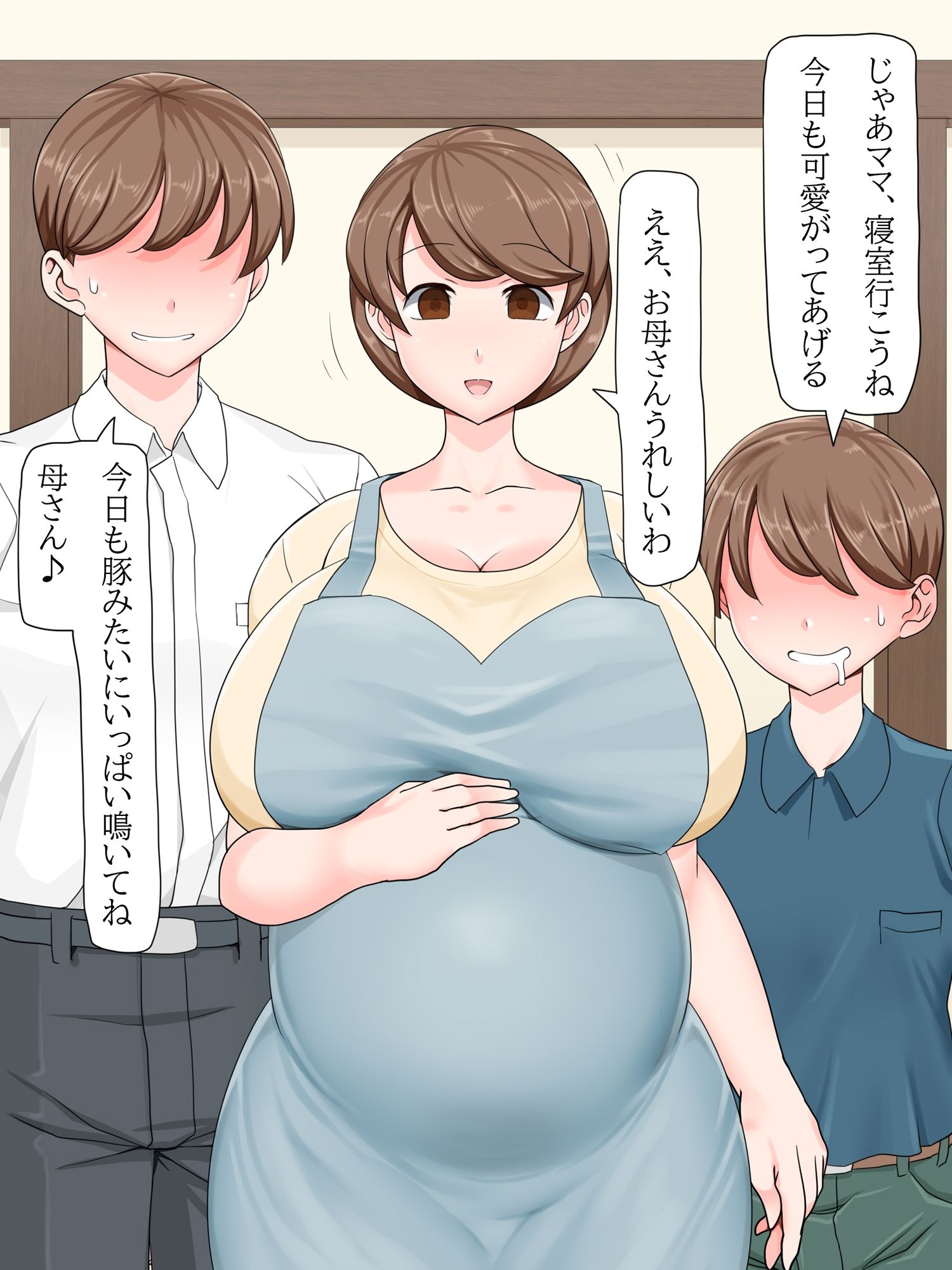 優しいママは僕のモノ！〜催●巨乳母争奪戦〜 サンプル6ページ目