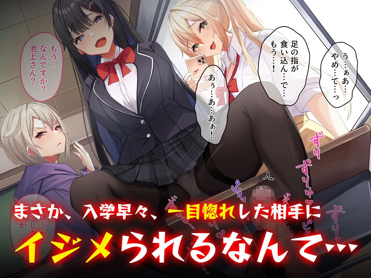 俺をイジメたクラスカースト上位の女達にチンポで復讐する話 サンプル2ページ目