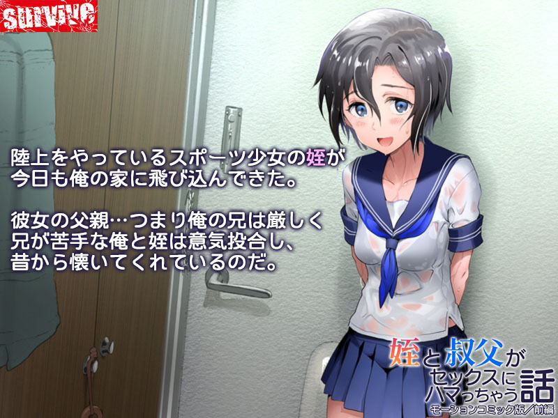 姪と叔父がセックスにハマっちゃう話 モーションコミック版（前編） サンプル1ページ目