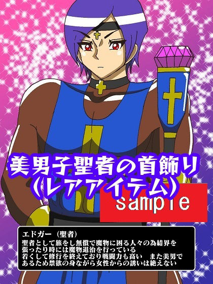 美男子聖者張型化！？おっぱい魔女パイン サンプル4ページ目
