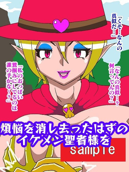 美男子聖者張型化！？おっぱい魔女パイン サンプル7ページ目