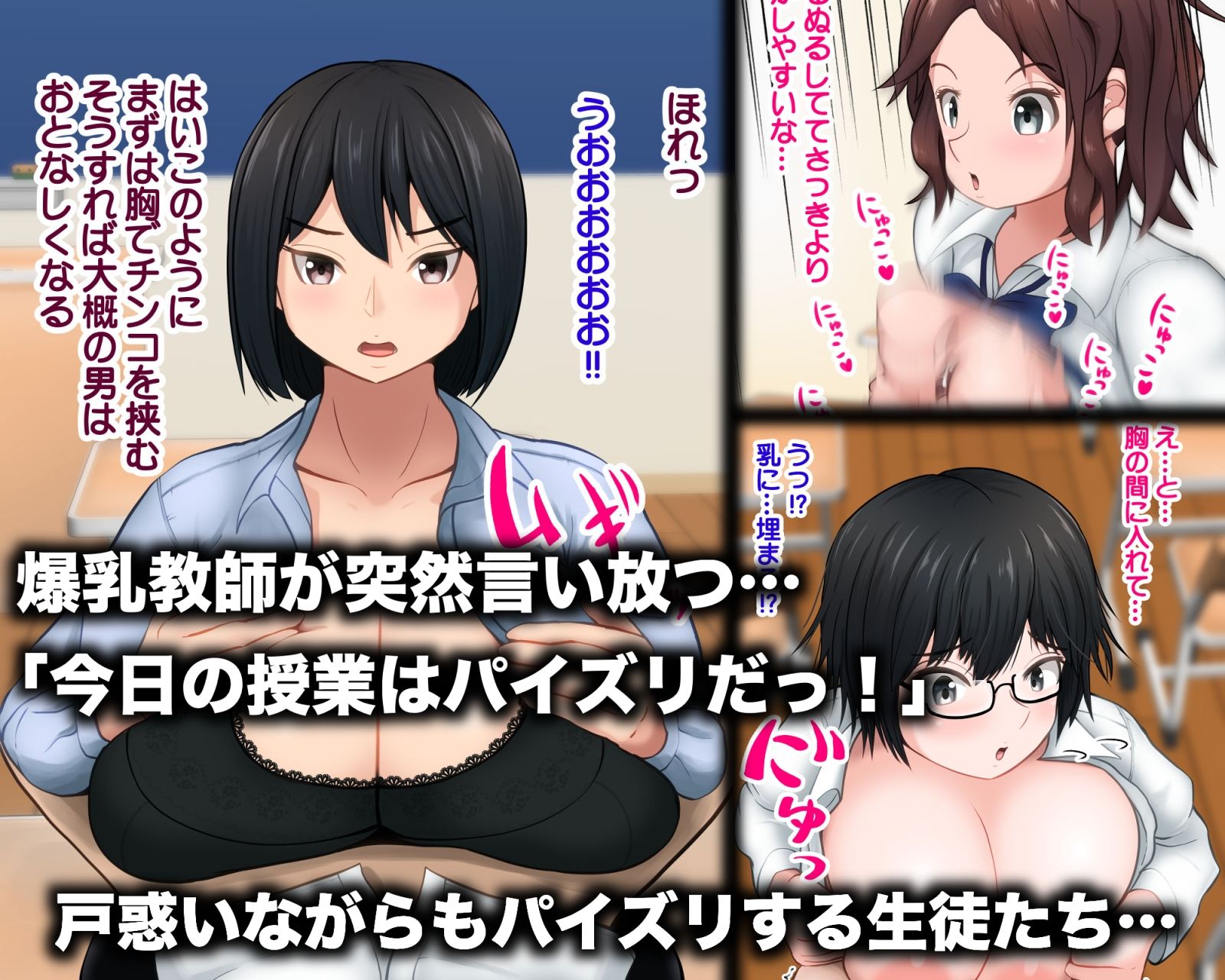 今日の授業はパイズリだっ！！ サンプル1ページ目