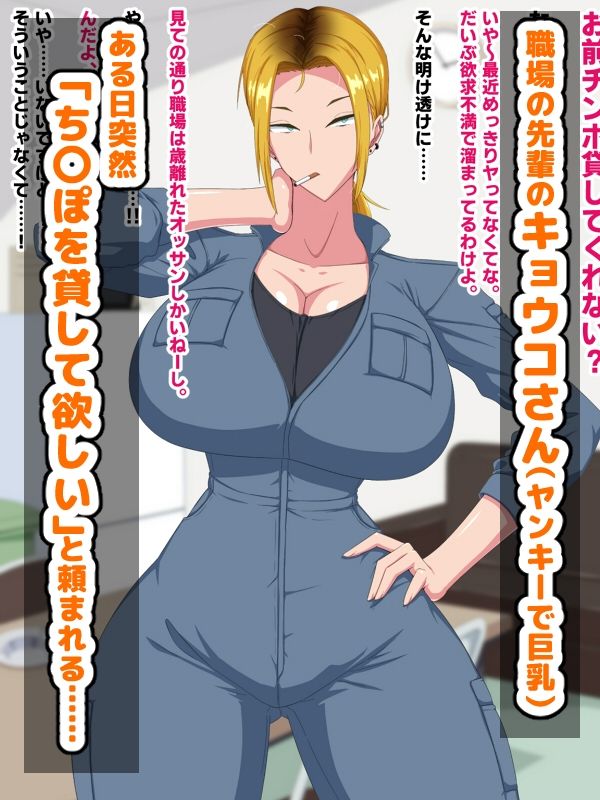 マジですかキョウコさん！？〜職場の先輩ヤンキーとヤりまくり生活〜 サンプル1ページ目