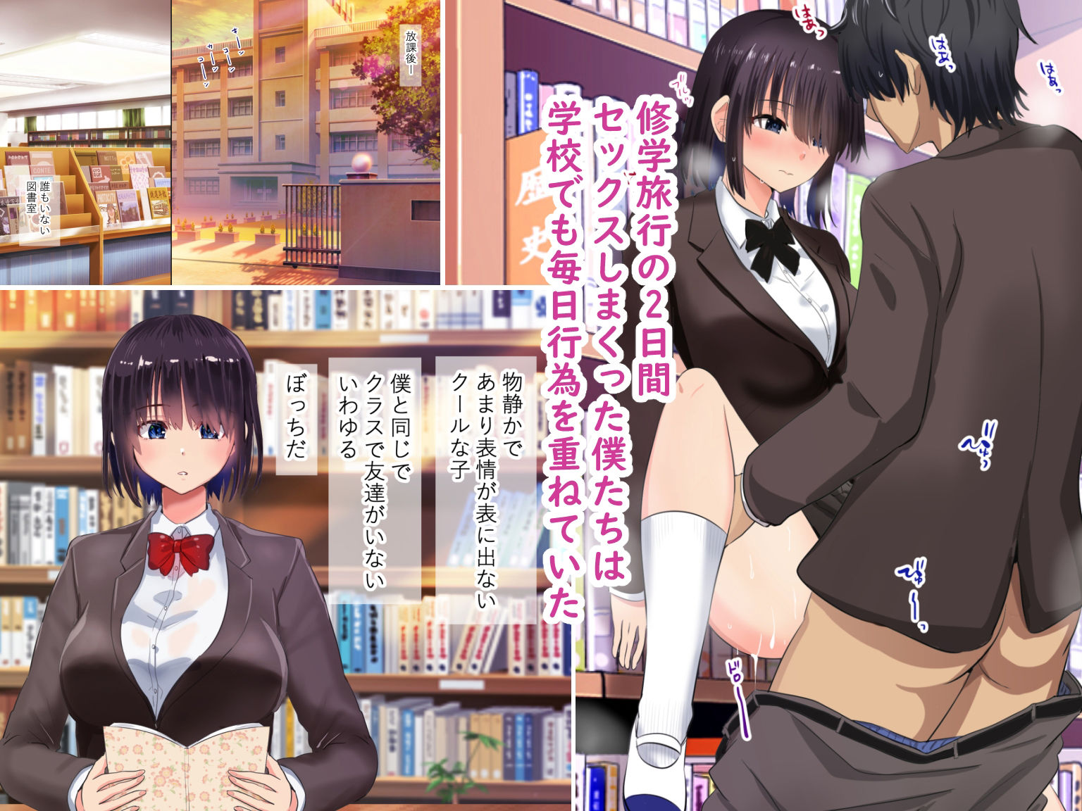 クラスでぼっちの子と修学旅行の自由時間にセックスしまくった話。2 サンプル1ページ目