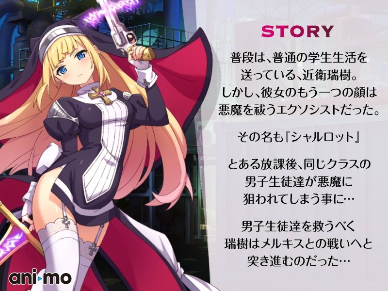 祓魔少女シャルロット Anime Edition サンプル1ページ目
