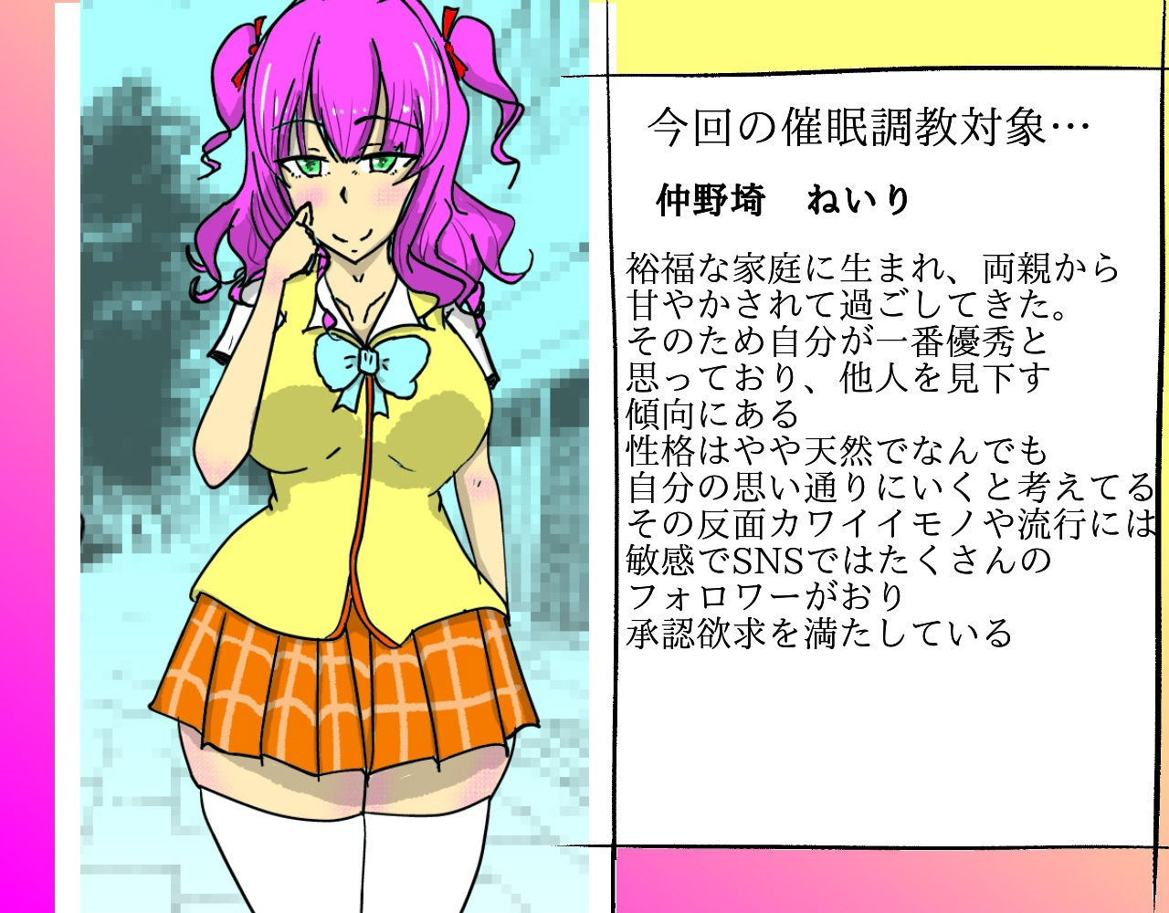 SNS大好き女子を催●調教してバズらせる話 サンプル1ページ目