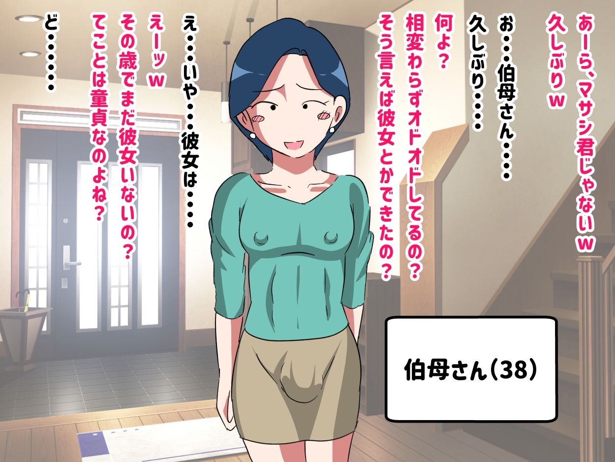 モブ顔の女装子伯母さん♂で童貞卒業した話 サンプル1ページ目