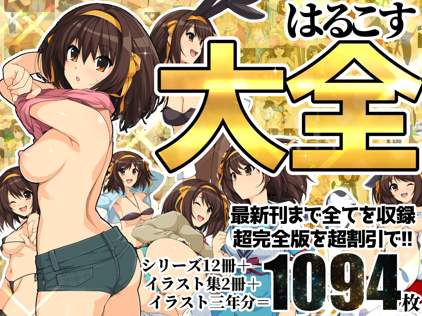 はるこす大全 サンプル1ページ目