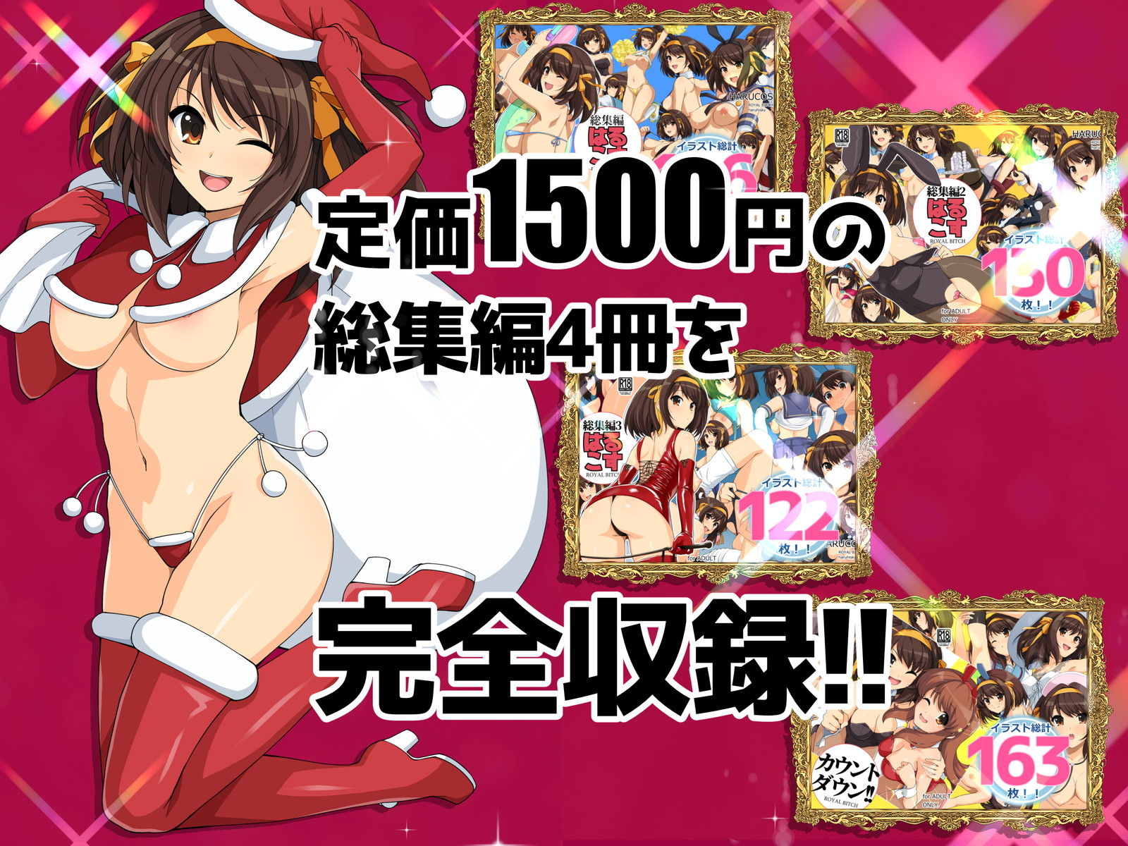 はるこす大全 サンプル2ページ目