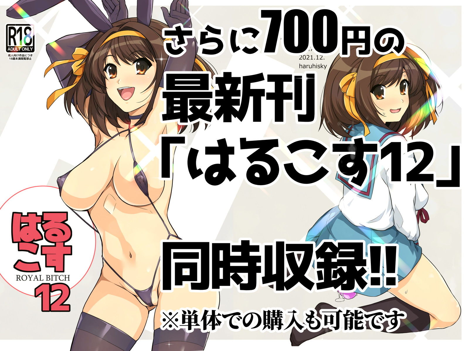 はるこす大全 サンプル3ページ目