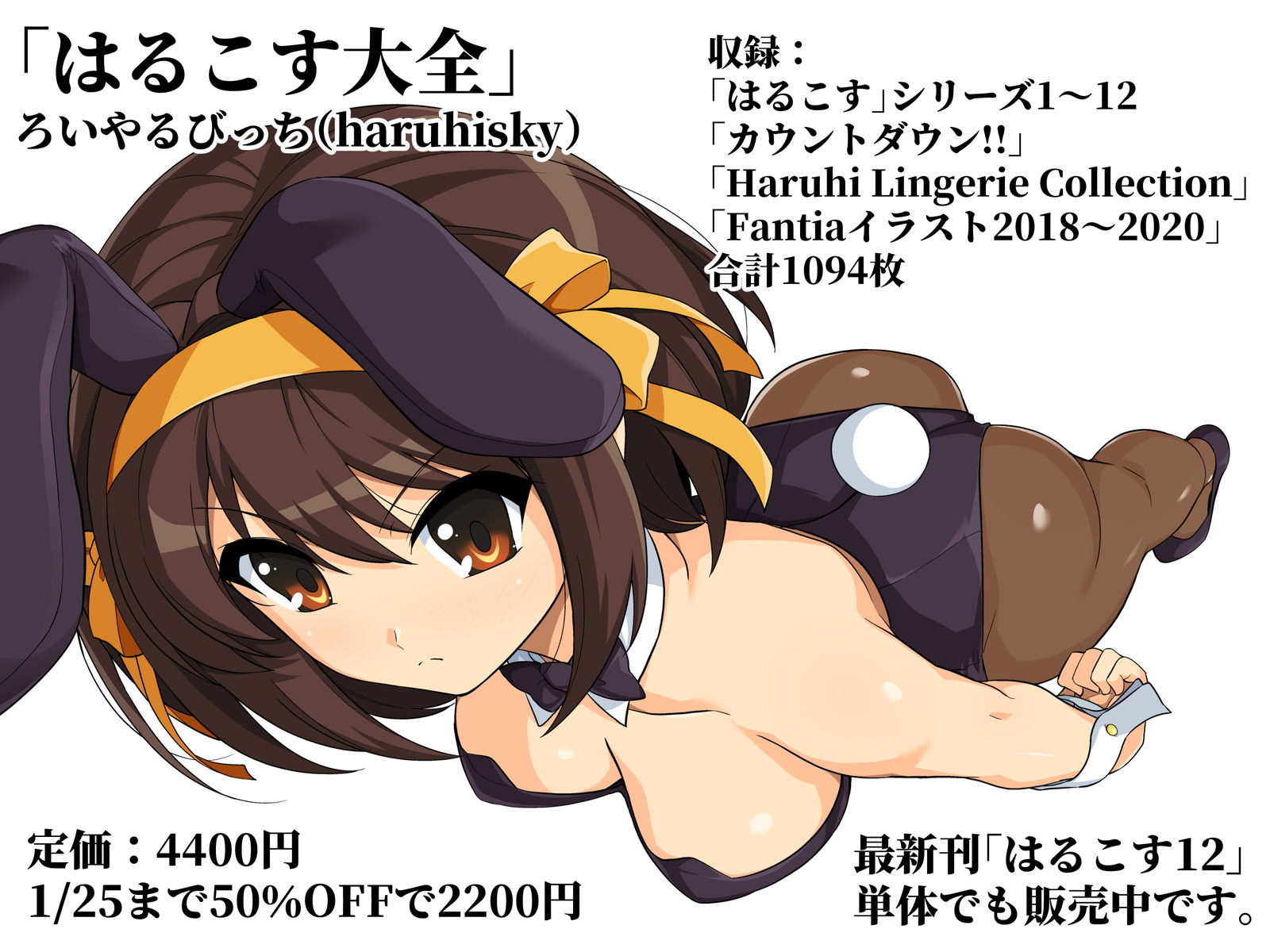 はるこす大全 サンプル7ページ目