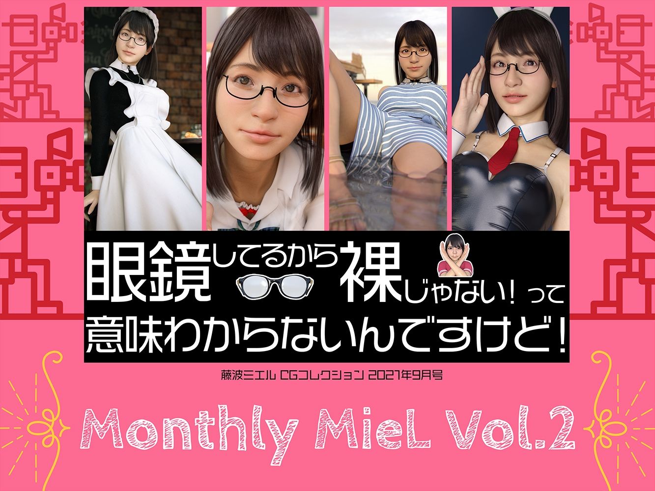 Monthly MieL 2021 総集編 冬号 サンプル3ページ目