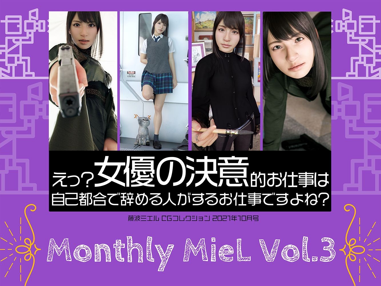 Monthly MieL 2021 総集編 冬号 サンプル5ページ目