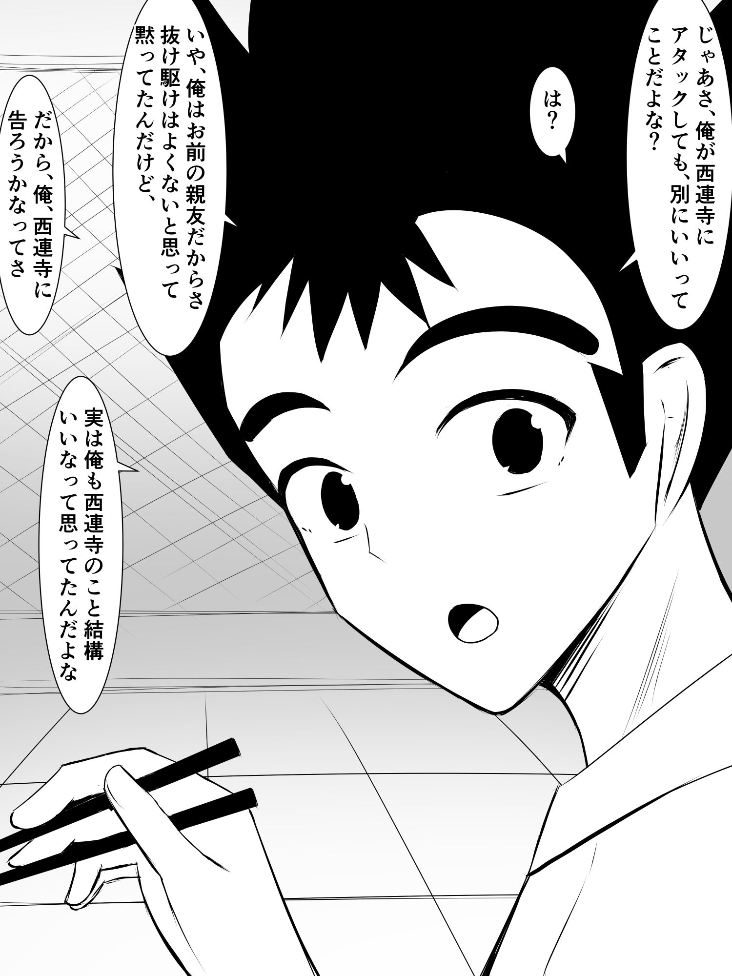 春菜ちゃんは知らない内に猿山と付き合っていた サンプル2ページ目