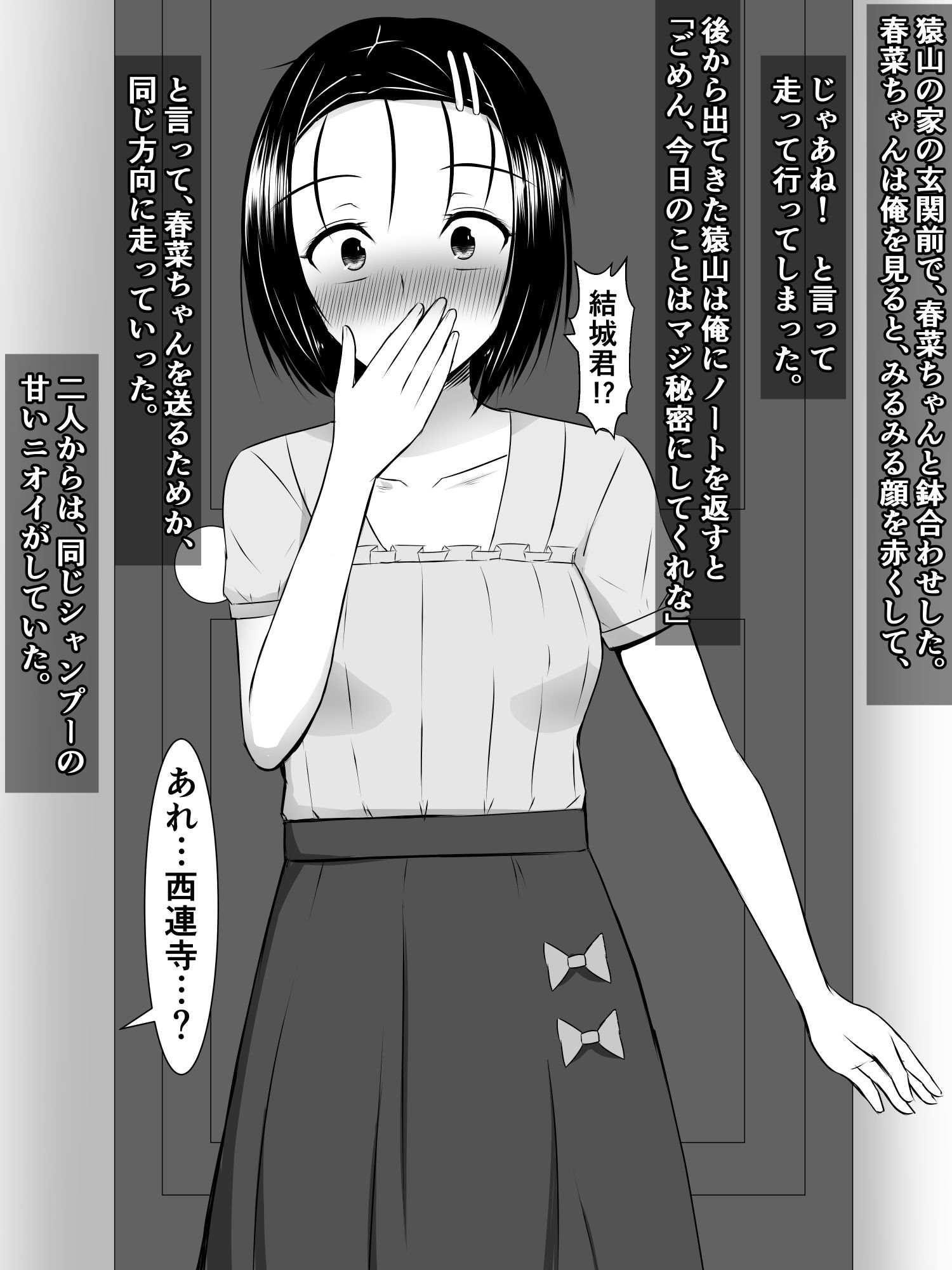 春菜ちゃんは知らない内に猿山と付き合っていた サンプル3ページ目