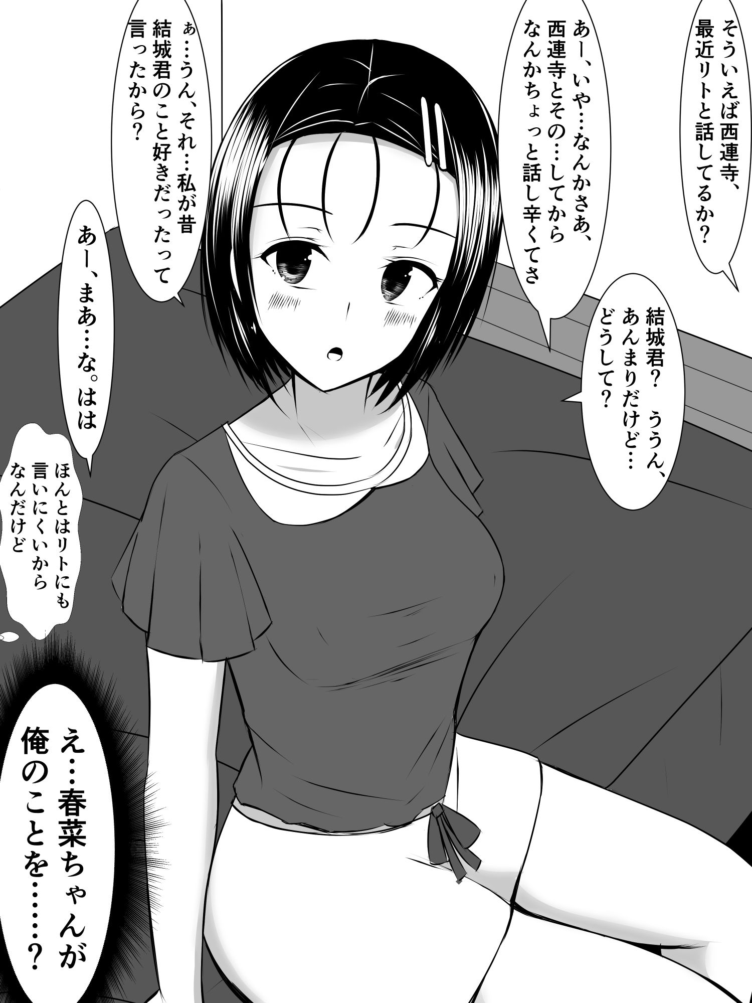 春菜ちゃんは知らない内に猿山と付き合っていた サンプル4ページ目