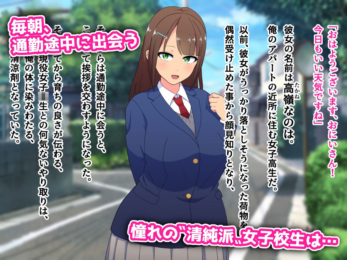 〜おしゃぶりくらぶ〜憧れの清純派女子校生が実はチ〇ポ大好きド変態女だったので、キンタマが枯れるまでフェラ抜きしてもらった話 サンプル1ページ目