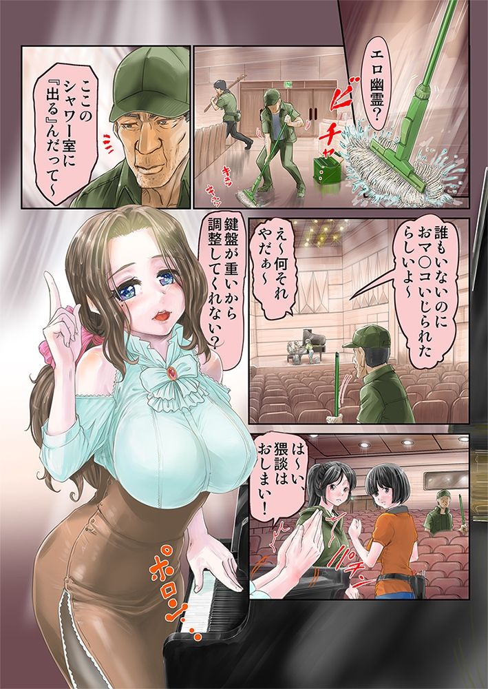 初心で麗しく、可憐な美人ピアニストを時間停止してコンサート中に犯したら、大観衆の前でぶっ飛んだだけでなく、超淫乱になっちゃいました… サンプル1ページ目