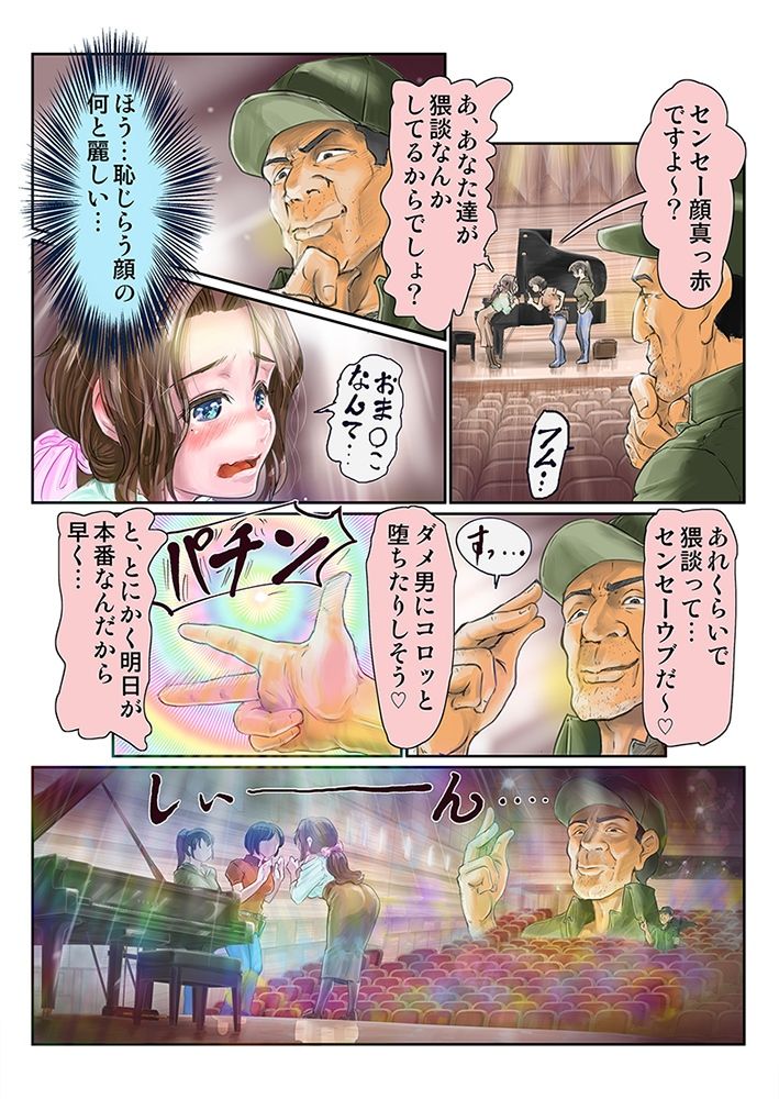 初心で麗しく、可憐な美人ピアニストを時間停止してコンサート中に犯したら、大観衆の前でぶっ飛んだだけでなく、超淫乱になっちゃいました… サンプル2ページ目