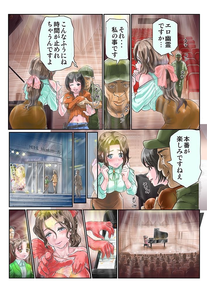 初心で麗しく、可憐な美人ピアニストを時間停止してコンサート中に犯したら、大観衆の前でぶっ飛んだだけでなく、超淫乱になっちゃいました… サンプル3ページ目