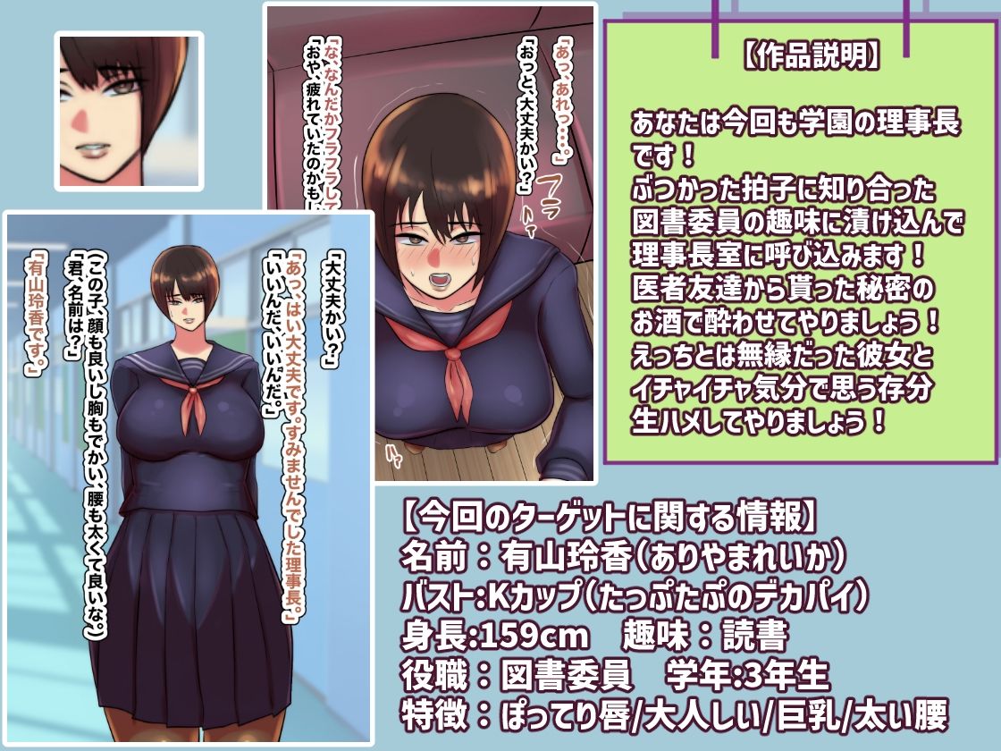 主観で楽しむ！大人しい図書委員を酔わせてイチャイチャ生ハメしよう！ サンプル1ページ目