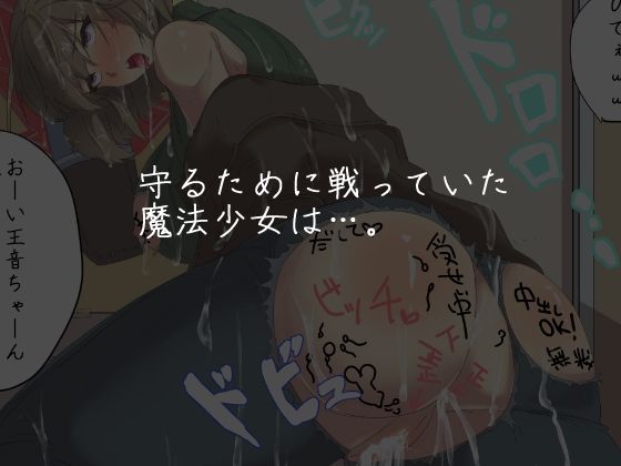 魔法少女オーネ サンプル5ページ目