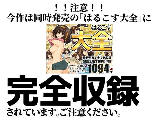 はるこす12 サンプル5ページ目