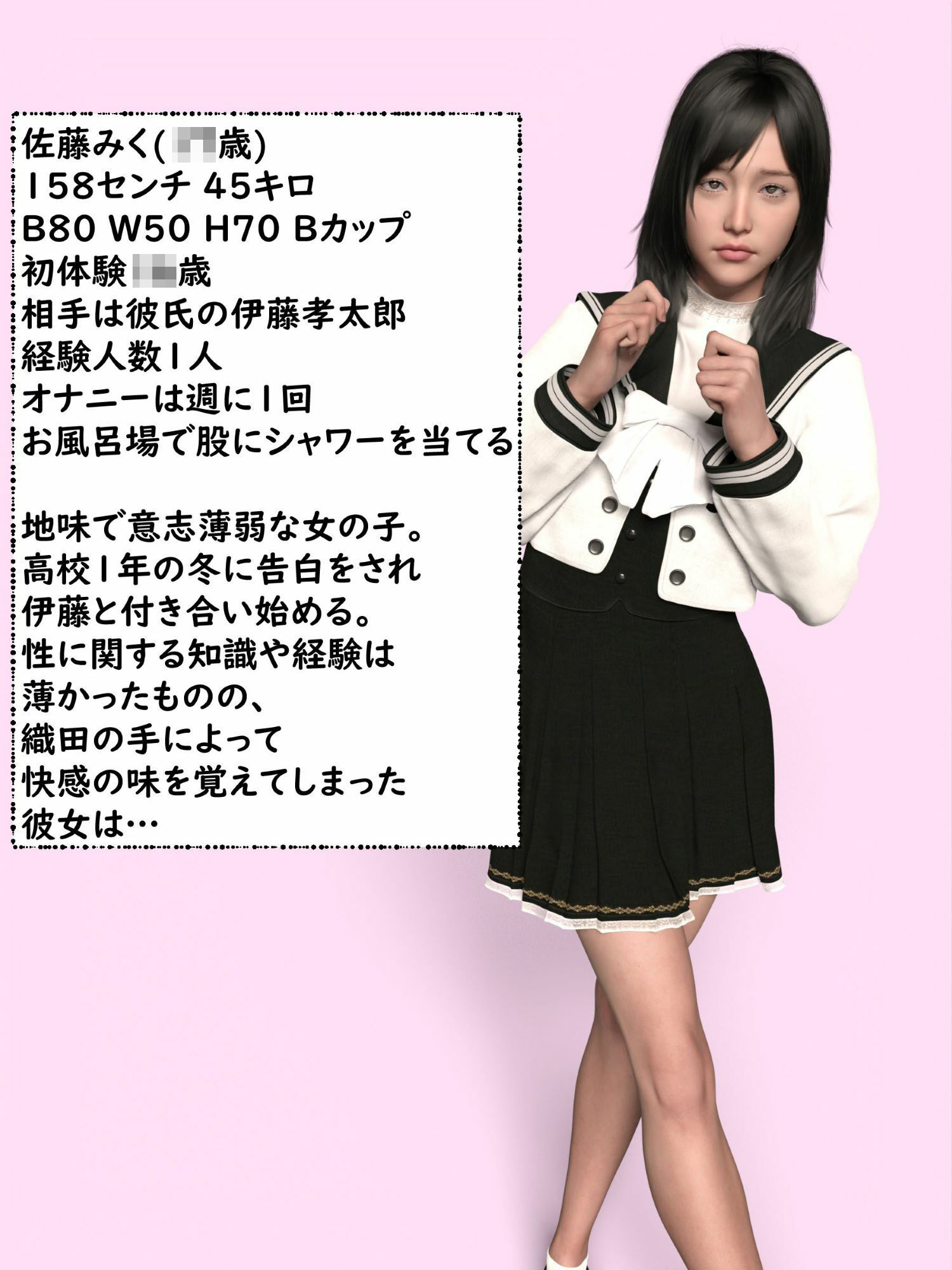 流され続ける言いなりJK サンプル1ページ目