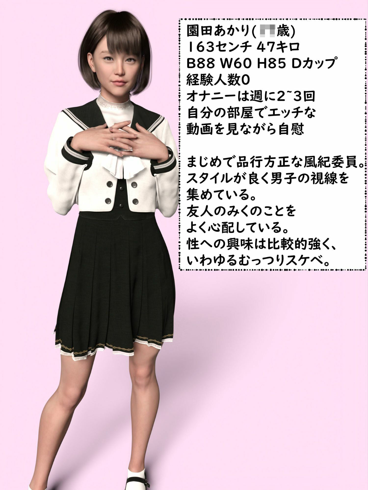 流され続ける言いなりJK サンプル2ページ目