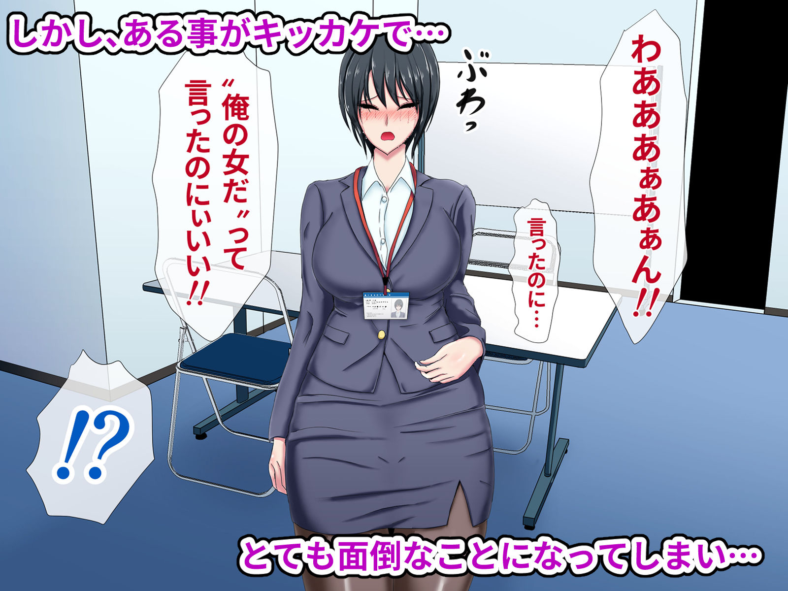 冷徹女上司（行き遅れ）に復讐レ●プしてたら いつの間にかロックオンされて付き合うことになった話 サンプル8ページ目