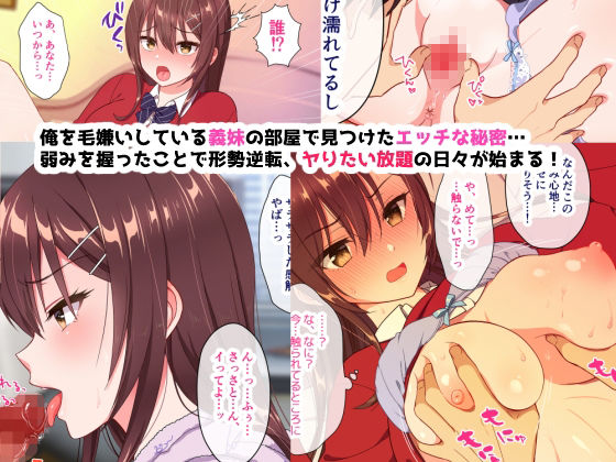 俺を嫌いな義妹の弱みを握ってヤり放題していたらいつの間にかラブラブになっていた サンプル1ページ目