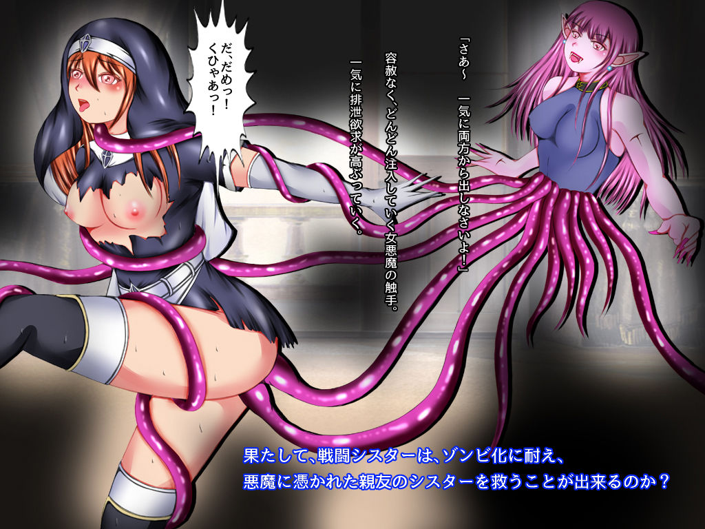 女悪魔に憑かれたシスターVS戦闘シスター サンプル5ページ目