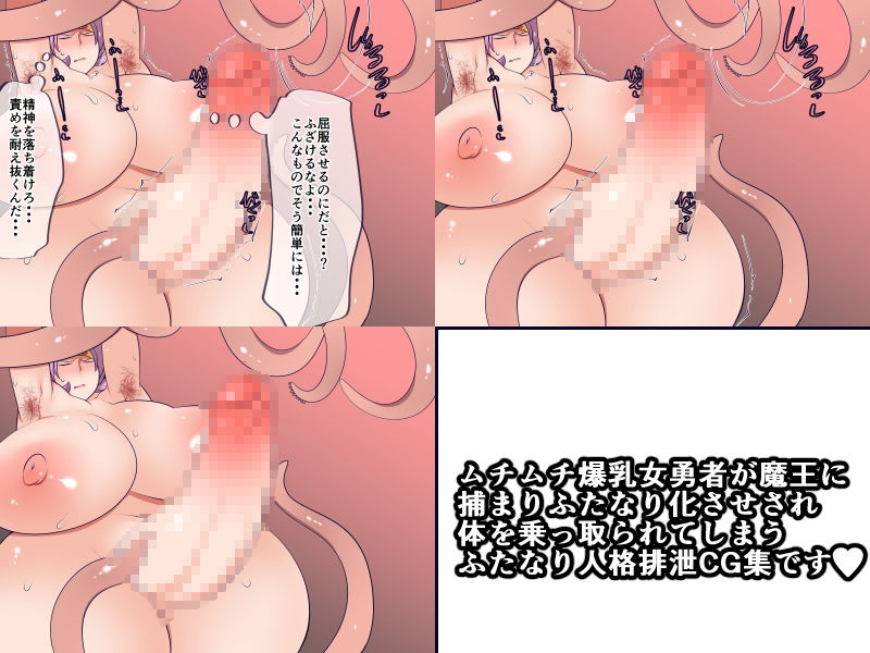 女勇者が魔王に体を乗っ取られちゃう話 サンプル2ページ目