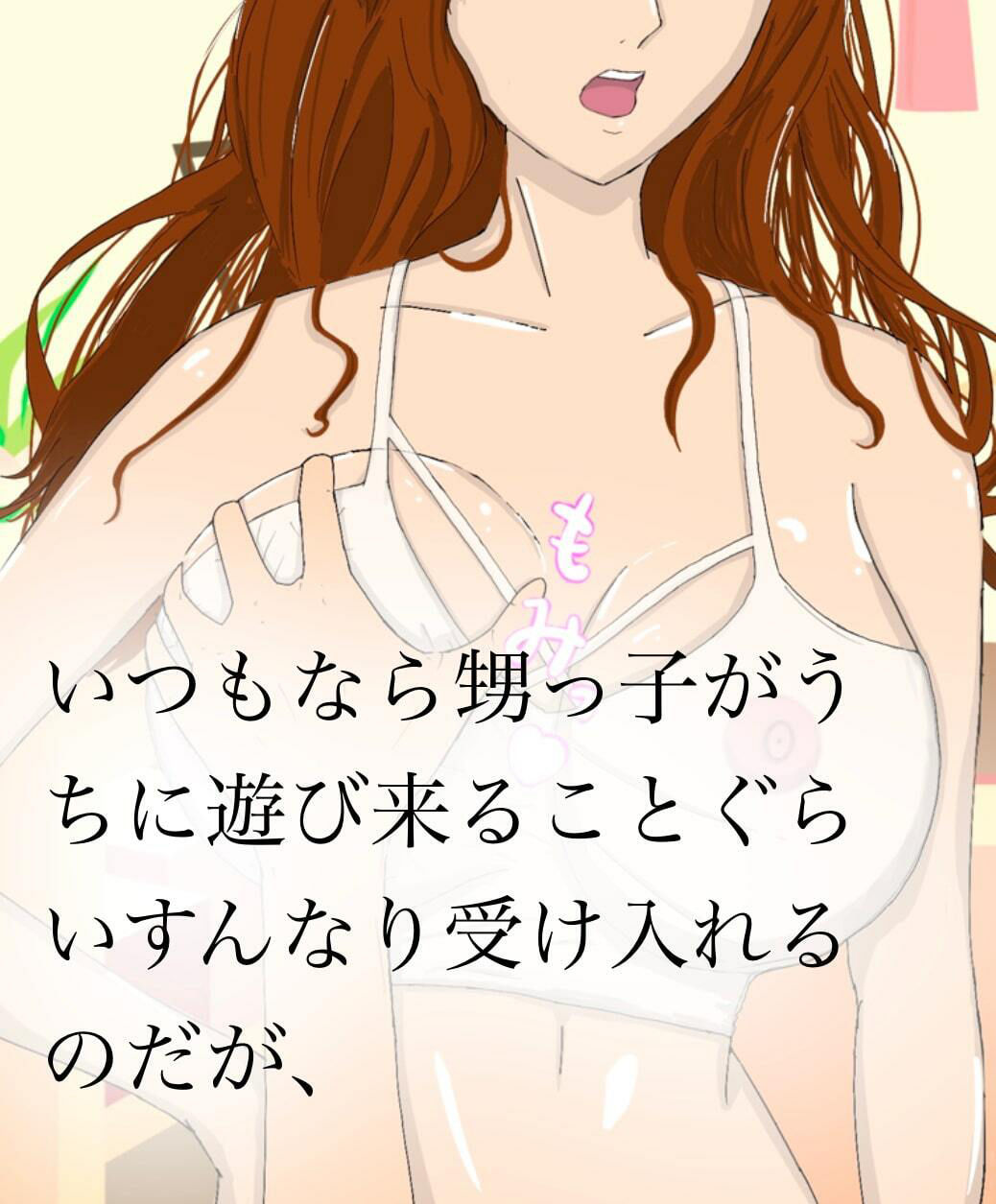 今日は義理の叔母さんちでお世話になります。 サンプル1ページ目