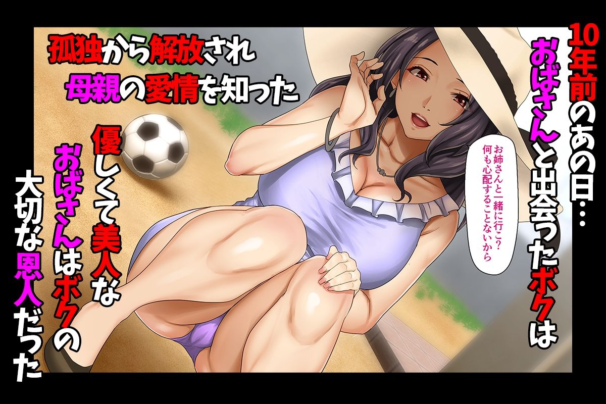 疼く豊満おばさんはもう限界！〜10年間育ててくれた義母への恩返し〜 サンプル1ページ目