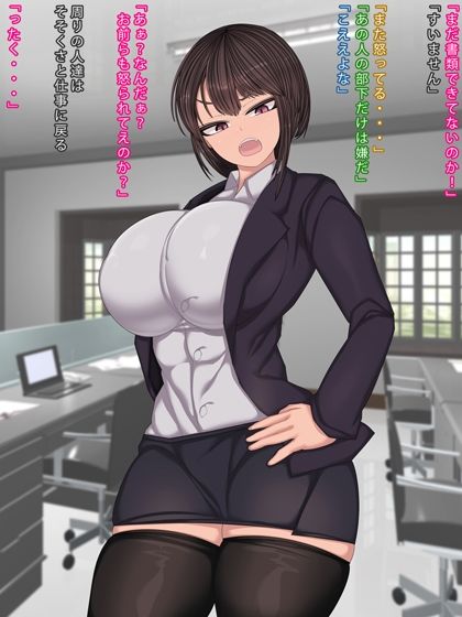会社では厳しいけど身体の相性は最高な恐い上司 サンプル1ページ目
