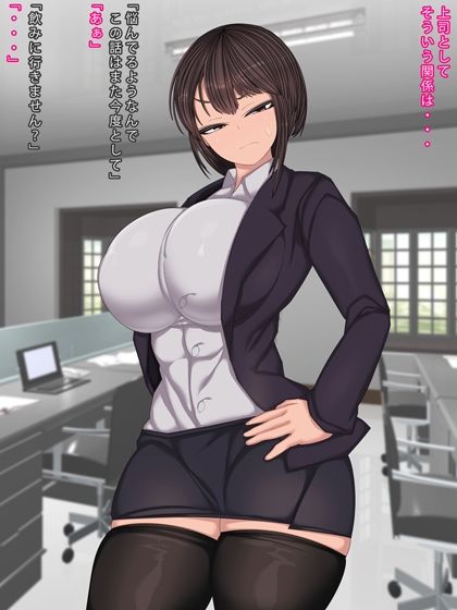 会社では厳しいけど身体の相性は最高な恐い上司 サンプル4ページ目