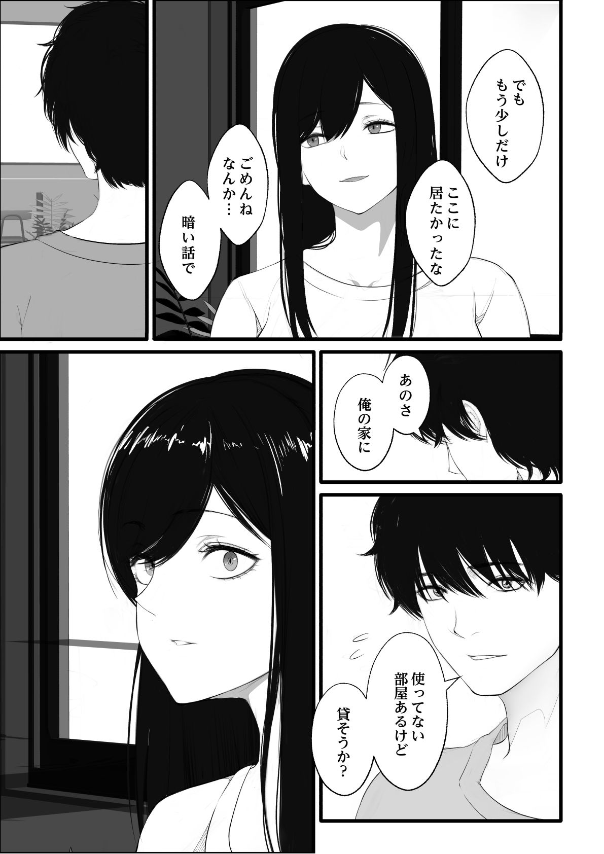 私の家 サンプル3ページ目