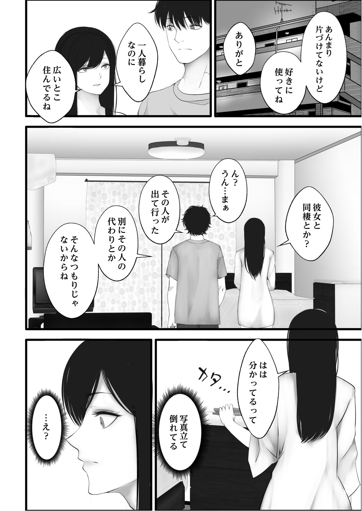 私の家 サンプル4ページ目