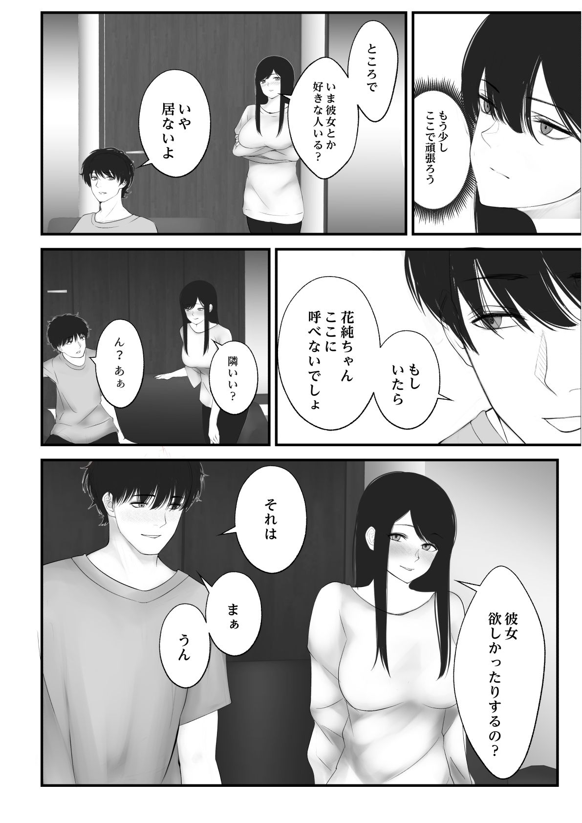 私の家 サンプル6ページ目