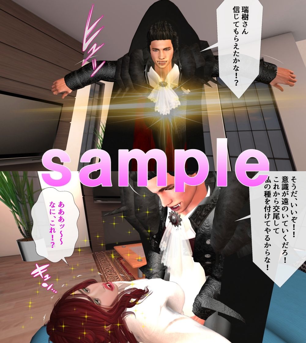 吸血鬼に交尾されたOL サンプル2ページ目