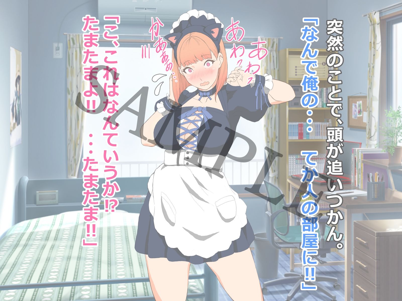 オタク嫌いの姉が、俺のメイド服を着てやがったので、ちんぽくらい入れてもいいよね？ サンプル1ページ目