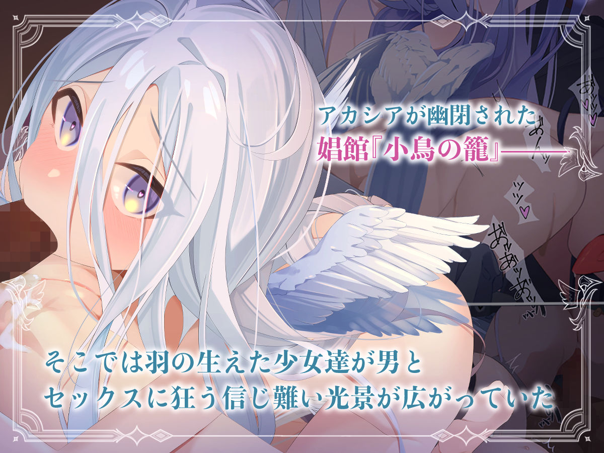 魔術師少女アカシアは鳥になった サンプル2ページ目