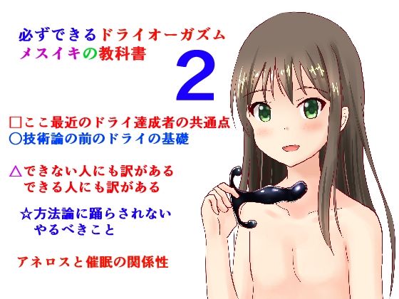 ドライオーガズム、メスイキの教科書 総集編 サンプル4ページ目